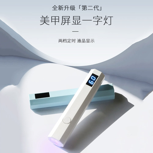 美甲液晶显示手持一字灯