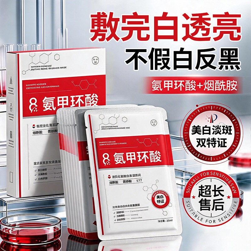 氨甲环酸精华面膜美白祛斑去黄气暗沉淡化斑点提亮肤色补水保湿