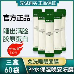 胶原蛋白灌肤冻干粉面膜正品官方旗舰店睡眠面膜免洗补水夜间修复