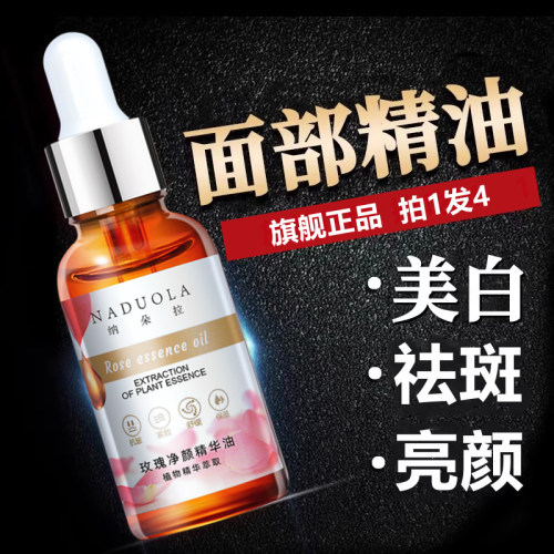 精华油纯植物玫瑰提拉紧致拍1发4