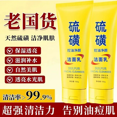【郝劭文同款】硫磺洁面乳2支装