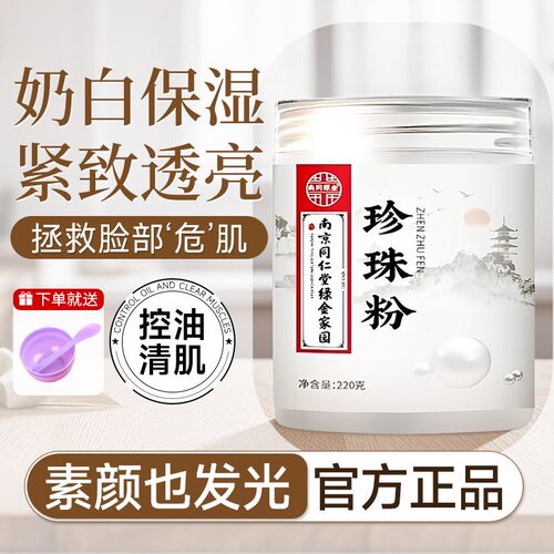 100%纯珍珠粉软膜外用美白淡斑