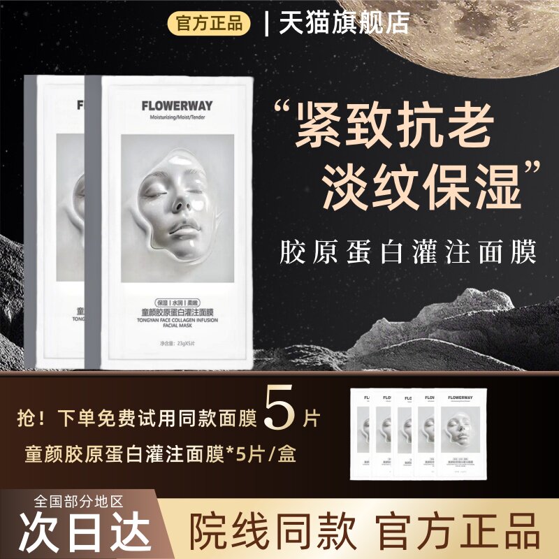 韦雪童颜胶原蛋白灌注面膜2盒