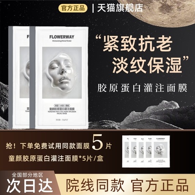 韦雪童颜胶原蛋白灌注面膜2盒