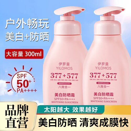 SPF50+高倍防晒霜377+577成分