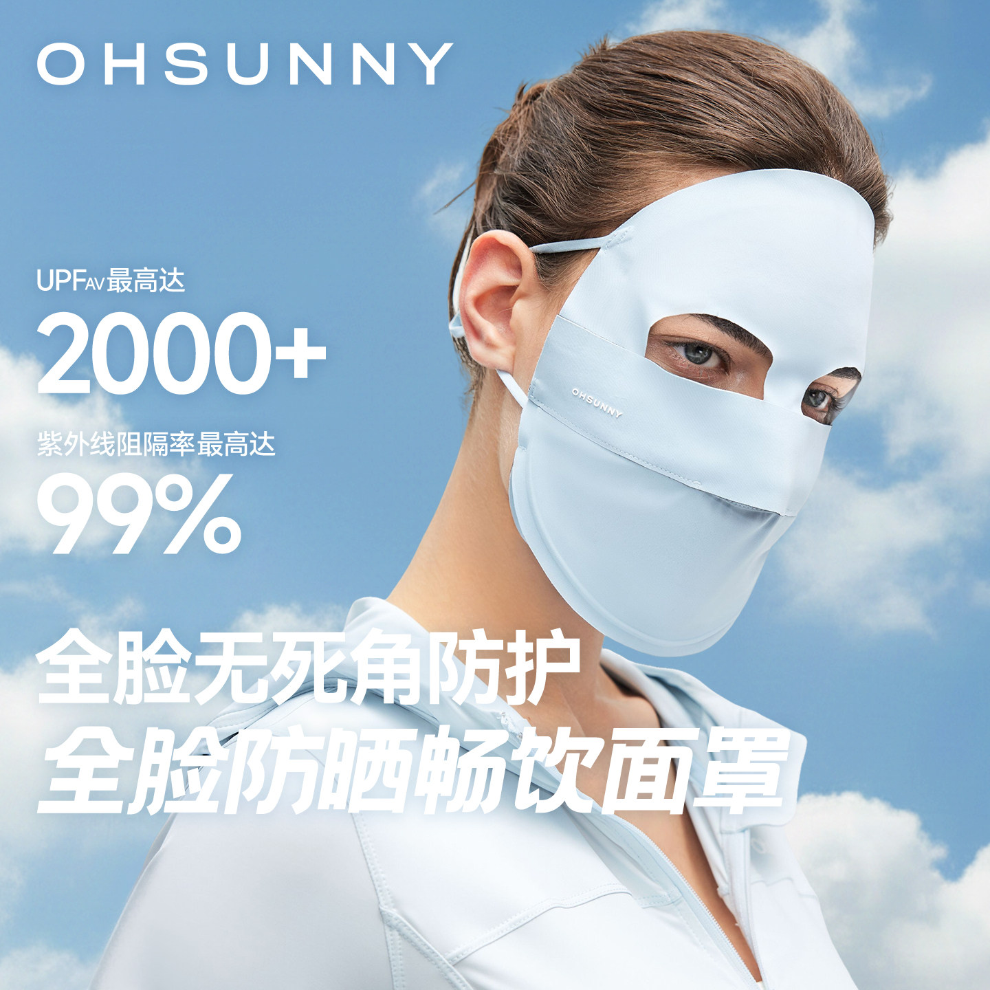 ohsunny冰丝全脸防晒面罩2026图片