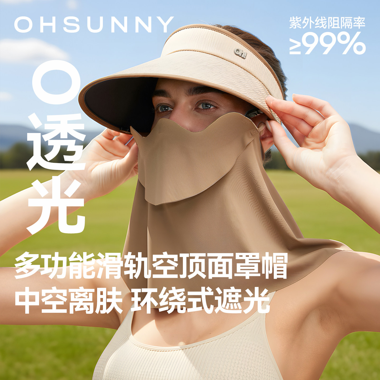 ohsunny防晒护颈空顶帽不贴脸图片