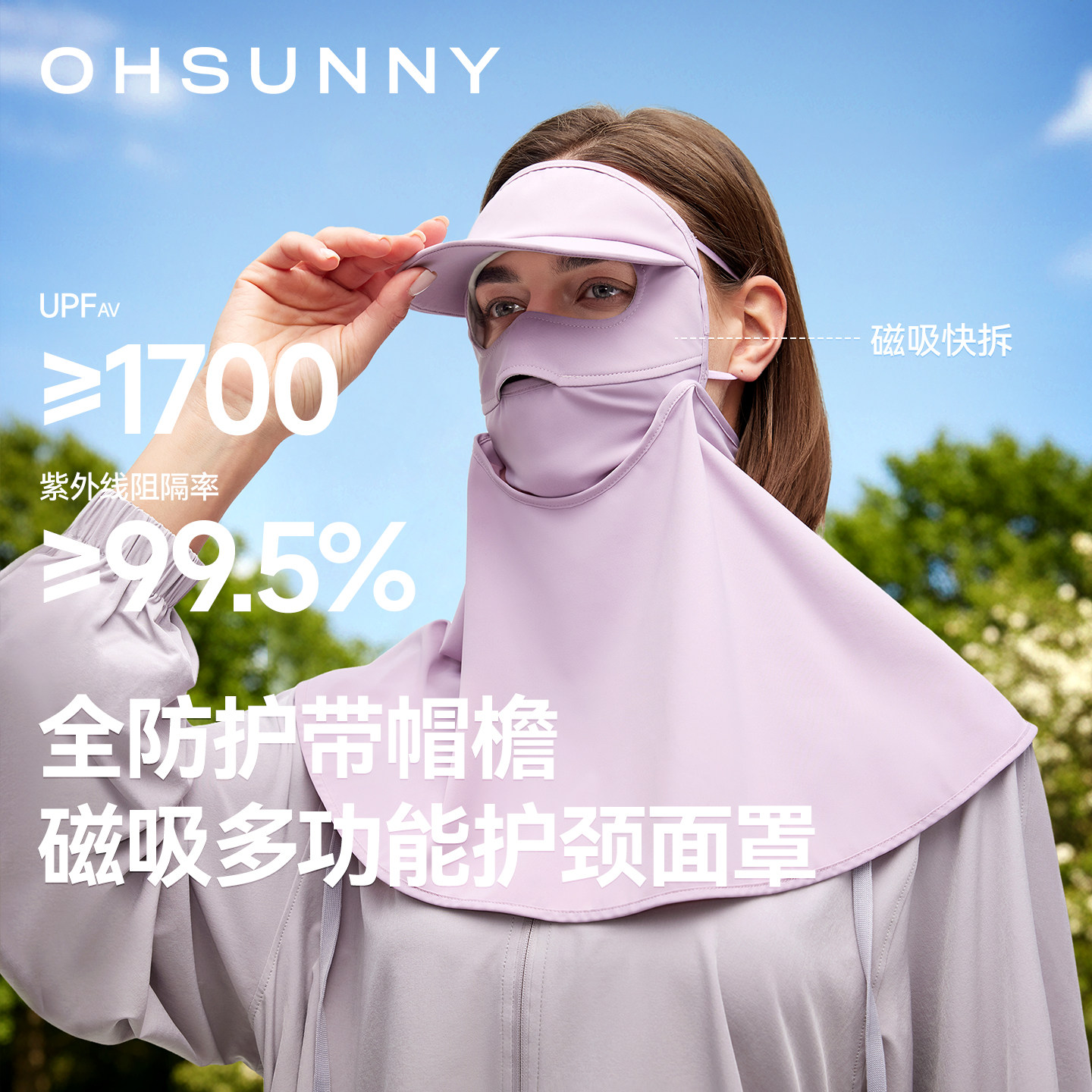ohsunny全脸防晒面罩护颈一体图片