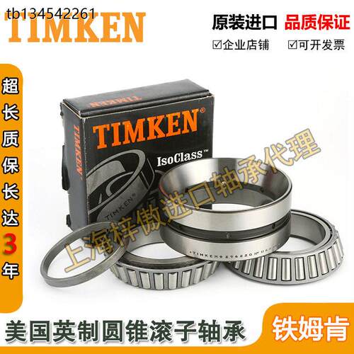 原装进口美国铁姆肯TIMKE