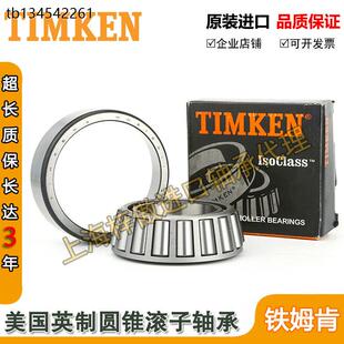 进口TIMKEN铁姆肯轴承 25523 尺寸 45.618X82.931X26.988 25590