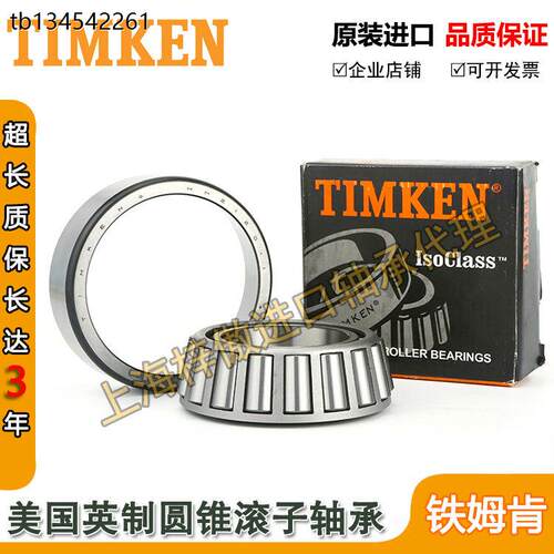 进口TIMKEN铁姆肯轴承55