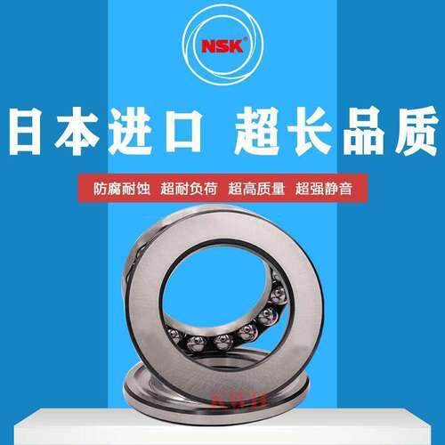进口NSK推力球轴承5120
