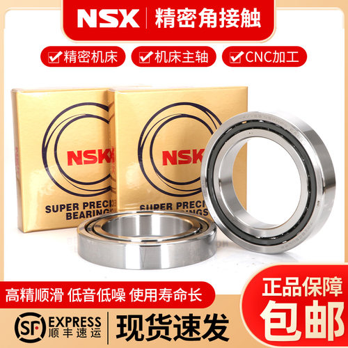 NSK日本进口轴承 7204 7205 7206 7207 7208 CTYNSUL DB P5 P4