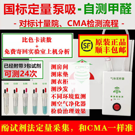 蜂清扬甲醛检测仪自测盒泵吸式酚试剂比色空气治理监测测试仪专业