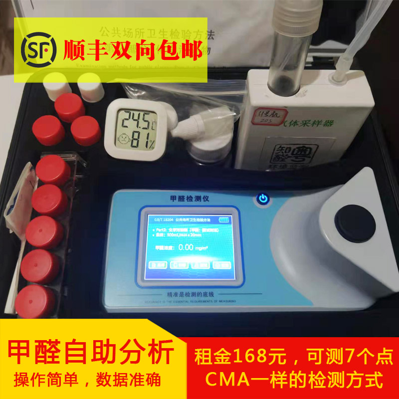 甲醛检测仪自助采样分析比CMA专业酚试剂法理研泰宜康测甲醛租赁
