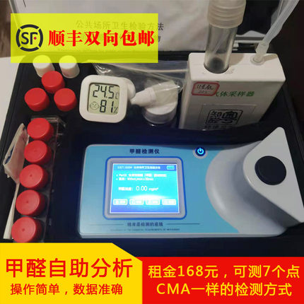 甲醛检测仪自助采样分析比CMA专业酚试剂法理研泰宜康测甲醛租赁