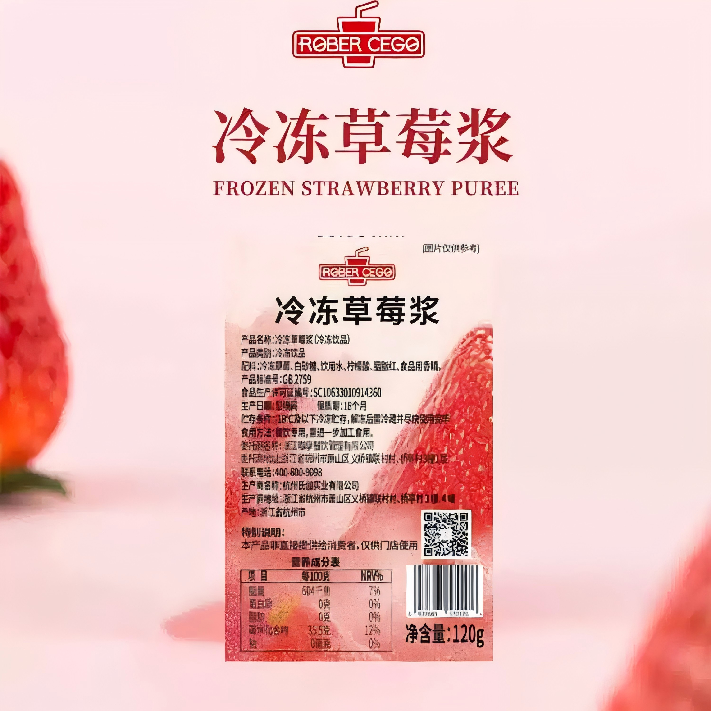 乐宝ROBER CEGO冷冻草莓浆冷冻饮品120g