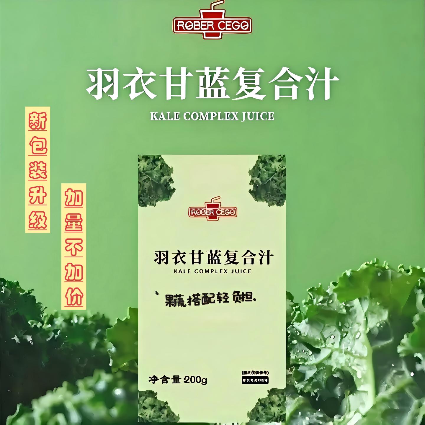 乐宝ROBER CEGO冷冻羽衣甘蓝复合汁果蔬制品生制品200g/包果蔬汁