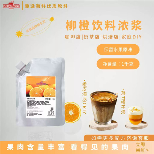 乐宝柳橙浓浆奶茶咖啡用1kg/袋装