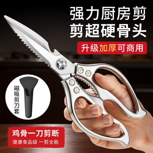 郑小厨食品级不锈钢锋利厨房剪