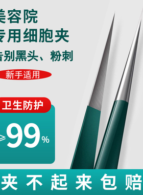 超尖细胞夹黑头镊子工具套装