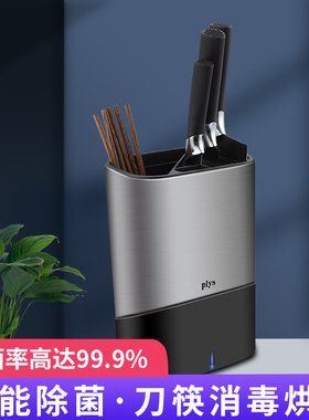 阳江消毒刀架筷子筒一体家用置物架厨房小型智能杀菌器烘干刀具座