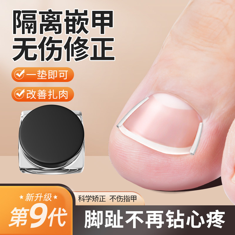 防甲沟神器嵌甲专用隔离垫片
