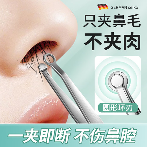 德系精工环形鼻毛修剪器