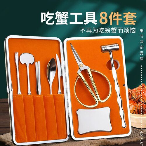 蟹八件吃螃蟹专用工具家用套装蟹钳夹剪锤拆剥蟹大闸蟹吃蟹八件套