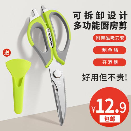 多功能厨房剪刀可拆卸弯刃