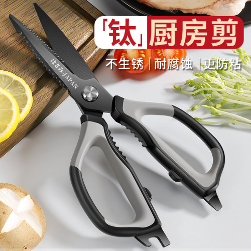 德国厨房剪刀镀钛不锈钢剪家用强力剪肉骨头杀鱼专用进口鸡骨剪子 - 封面