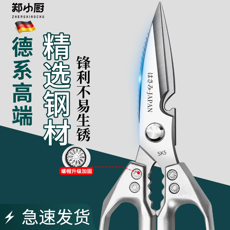德系sk5厨房剪刀家用多功能食物剪子剪鸡鸭鹅骨头杀鱼专用强力剪