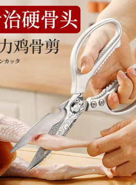 厨房剪刀专用剪骨头家用不锈钢剪刀强力鸡骨剪肉大马士纹杀鱼剪子