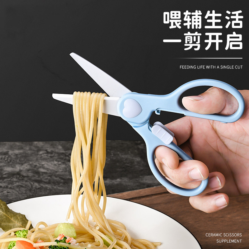 婴儿食物专用剪刀家用陶瓷辅食剪子厨房多功能剪宝宝食材安全工具