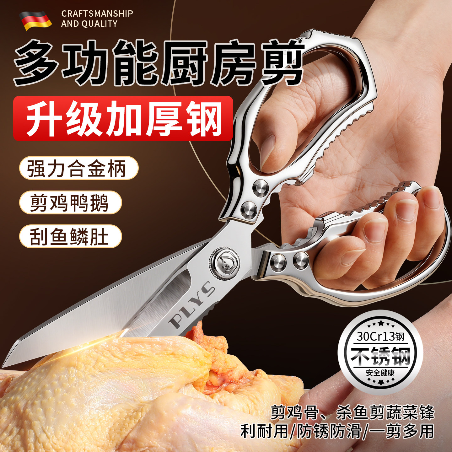 德国食物剪刀厨房多功能不锈钢强力杀鱼剪鸡骨鸭鹅骨头专用剪户外