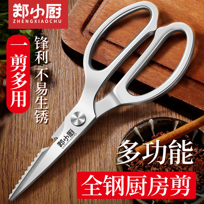 郑小厨剪刀厨房专用全不锈钢剪鸡鸭鹅骨头强力鸡骨剪家用食物剪子