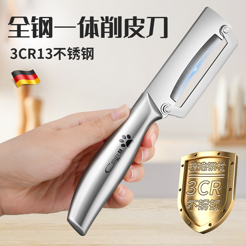 德国新款削皮刀厨房专用刨皮刀