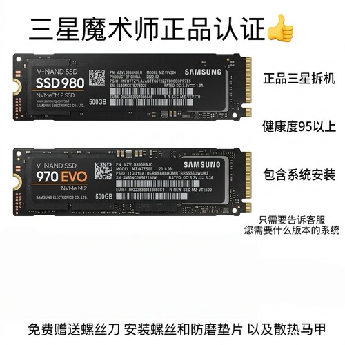 二手三星固态硬盘980970evo