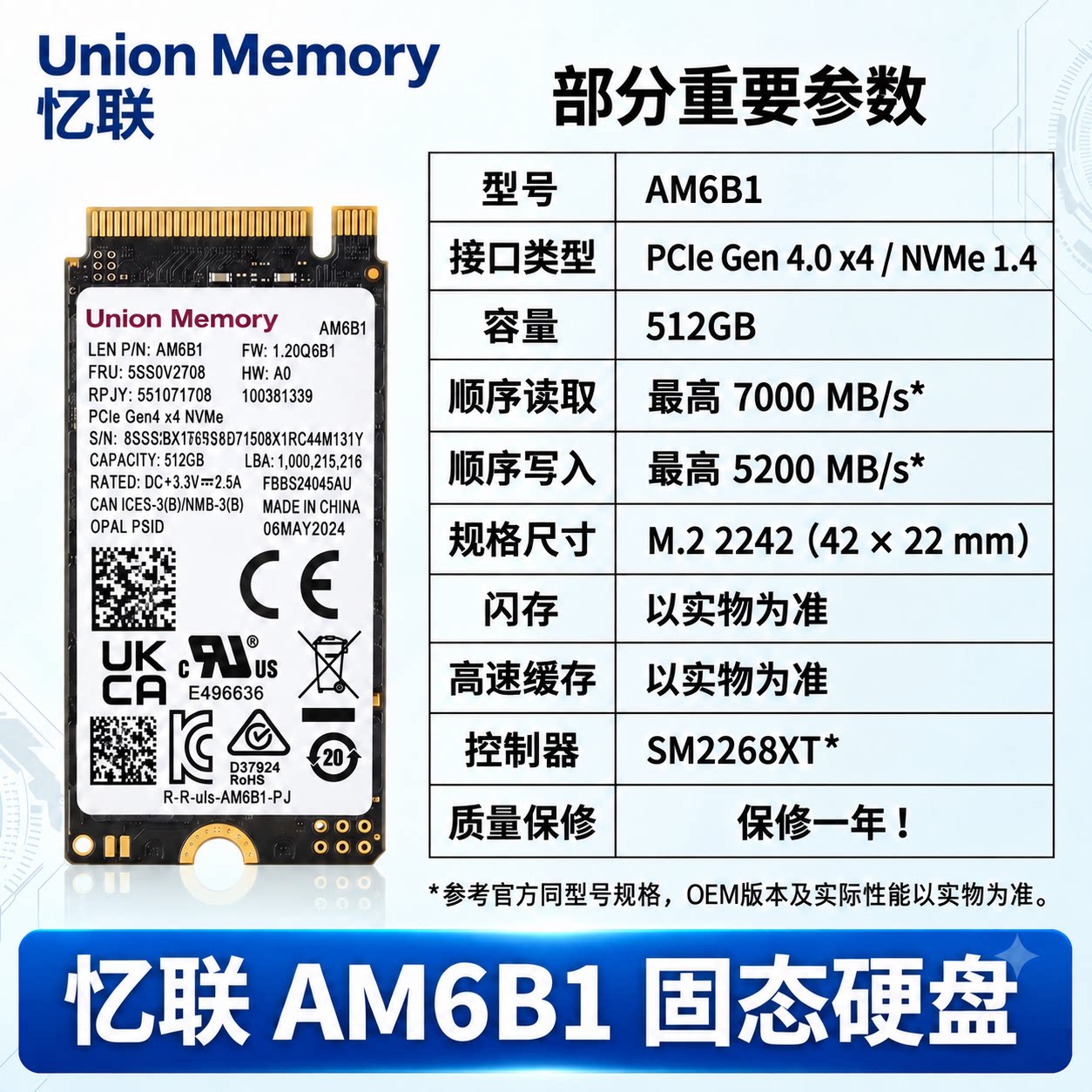 海力士BC711／忆联AM6B1 512GB固态硬盘 M.2 2242 NVMe 保修一年