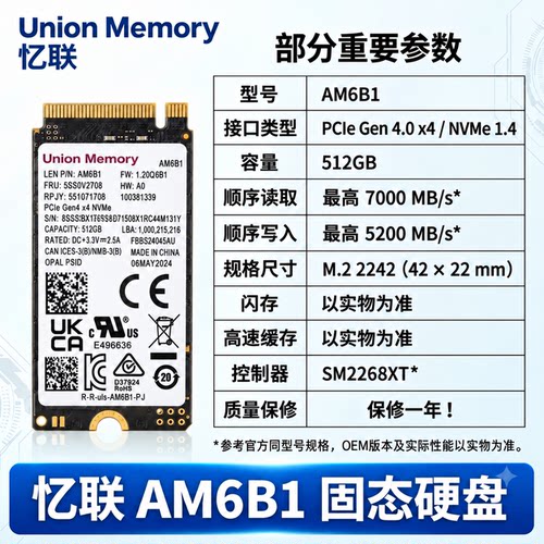 海力士BC711／忆联AM6B1 512GB固态硬盘 M.2 2242 NVMe 保修一年