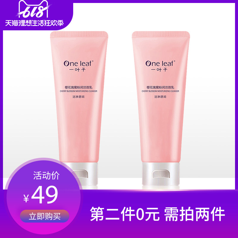 一叶子樱花瑰蜜粉润洁面乳深层清洁洗面奶男女学生提亮肤色正品