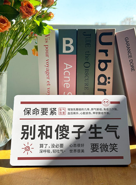 工位止怒摆件 莫生气控制情绪办公室桌面装饰布置治愈摆台正能量