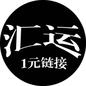 包邮 直播专拍链接 全场满50