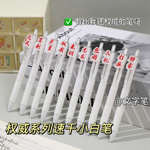 权威来财按动中性笔ins简约学生考试刷题小白笔ST头速干不断黑笔