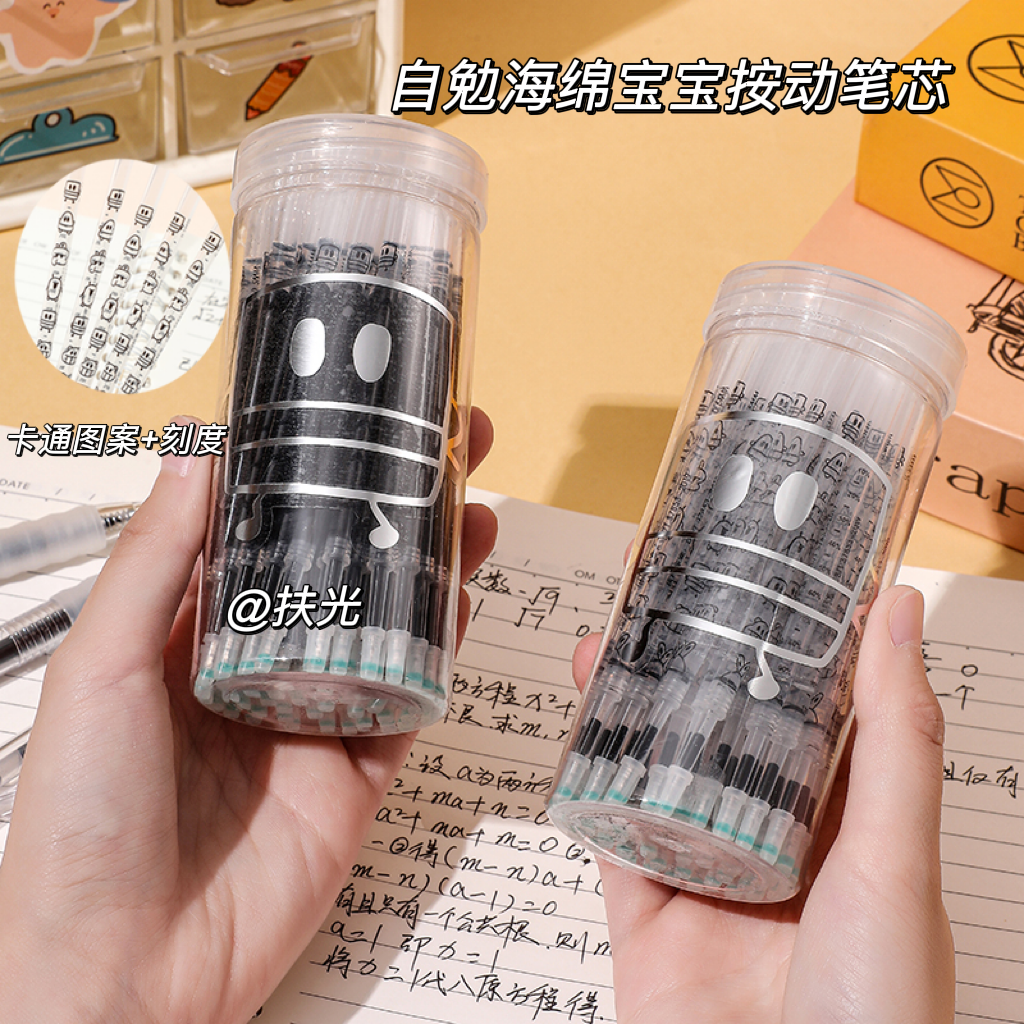自勉海绵宝宝按动笔芯