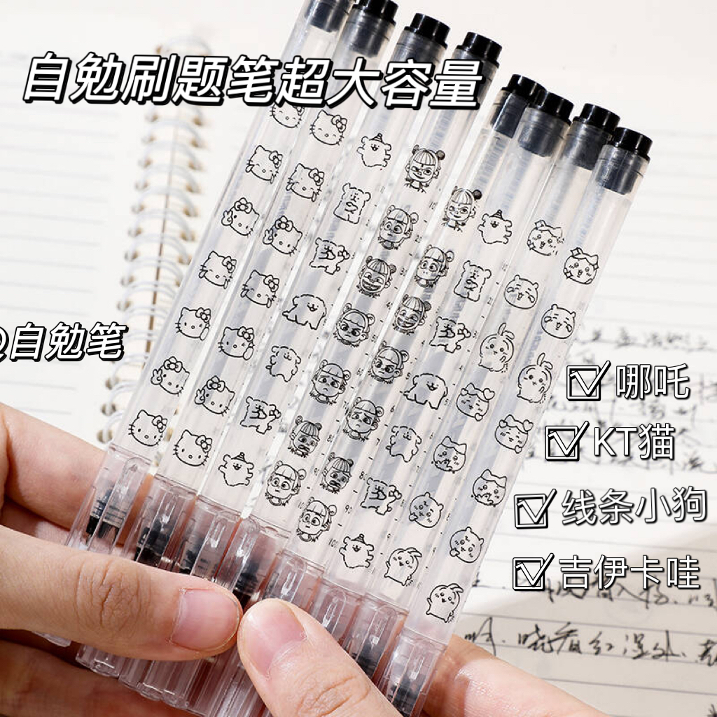 自勉合集大容量黑色中性笔