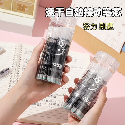 自勉桶装按动笔芯0.5mm黑色