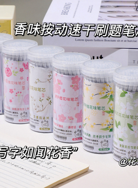 香味按动笔芯速干高颜值茉莉香味ST头顺滑白色杆学生0.5刷题笔芯