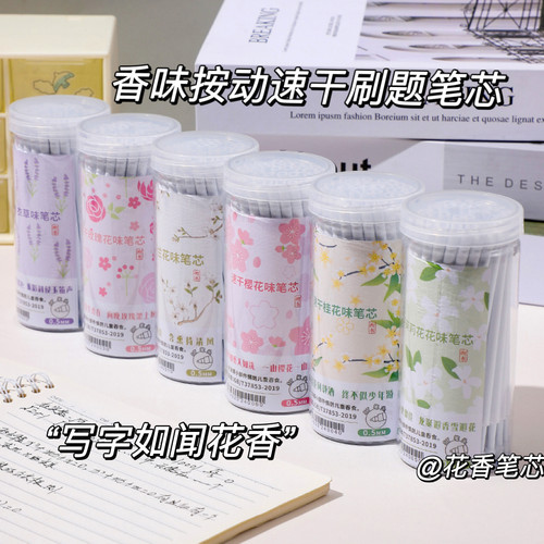 白色杆香味按动笔芯速干