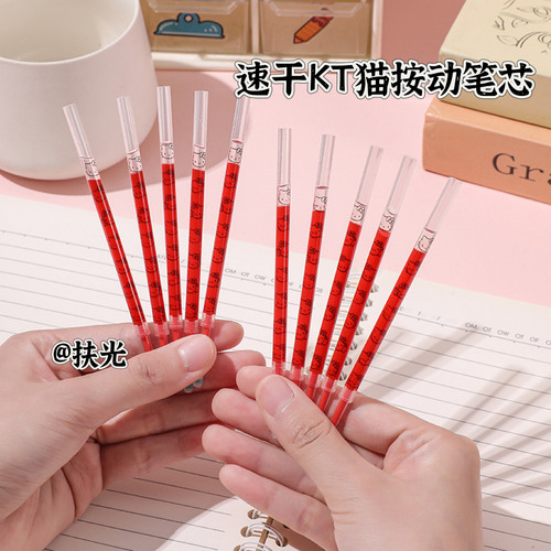 衔书KT猫红色按动ST头笔芯